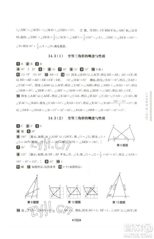 华东师范大学出版社2023华东师大版一课一练七年级下册数学沪教版五四制参考答案