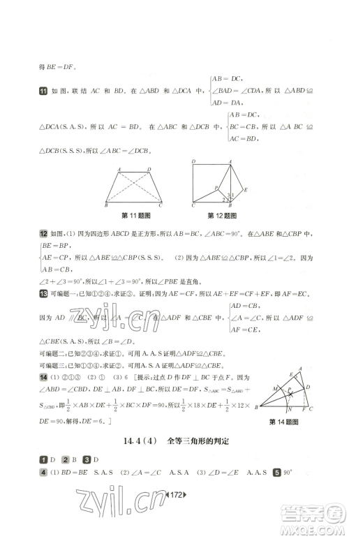 华东师范大学出版社2023华东师大版一课一练七年级下册数学沪教版五四制参考答案 华东师范大学出版社2023华东师大版一课一练七年级下册数学沪教版五四制参考答案