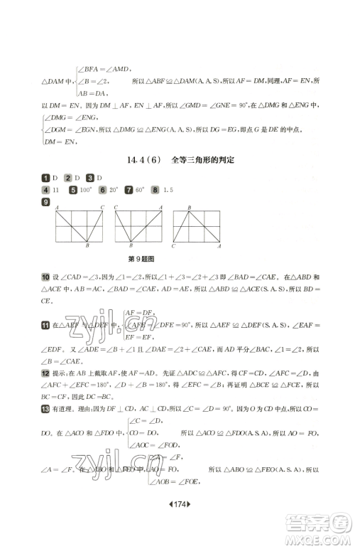 华东师范大学出版社2023华东师大版一课一练七年级下册数学沪教版五四制参考答案