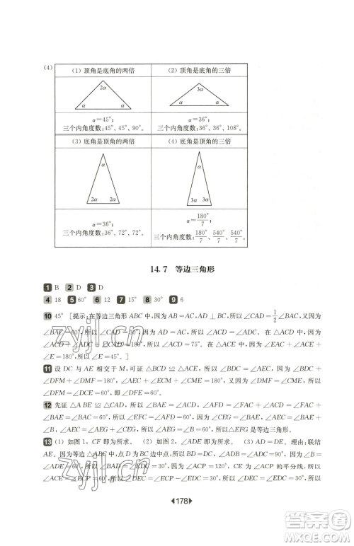 华东师范大学出版社2023华东师大版一课一练七年级下册数学沪教版五四制参考答案