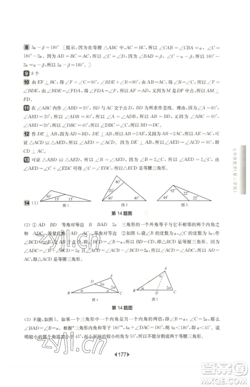 华东师范大学出版社2023华东师大版一课一练七年级下册数学沪教版五四制参考答案