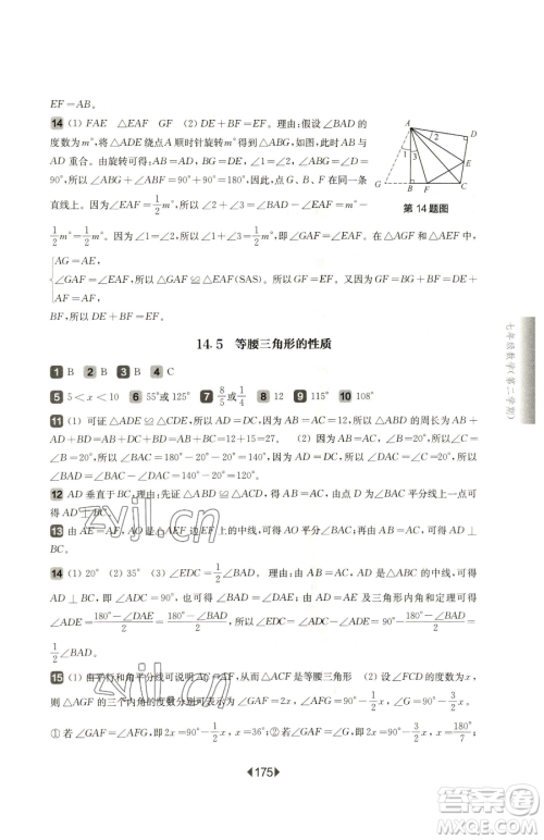 华东师范大学出版社2023华东师大版一课一练七年级下册数学沪教版五四制参考答案