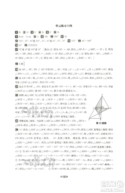 华东师范大学出版社2023华东师大版一课一练七年级下册数学沪教版五四制参考答案