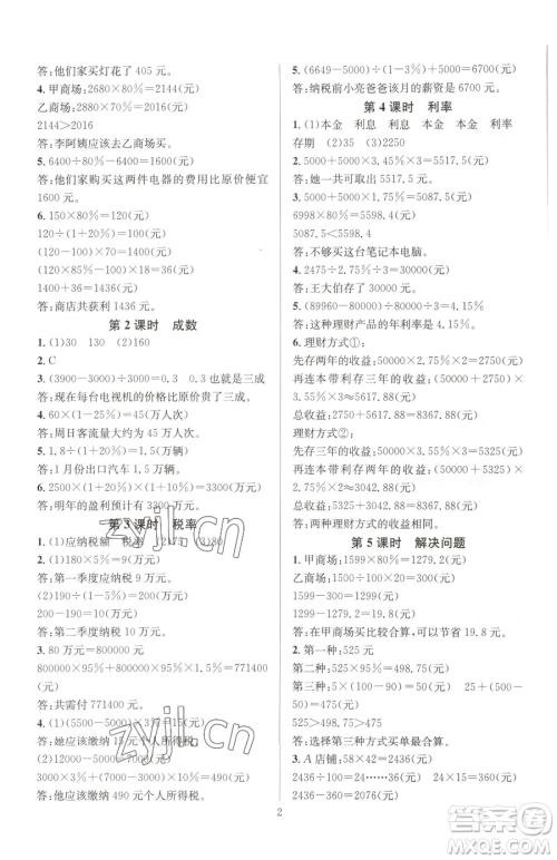 华东师范大学出版社2023华东师大版一课一练六年级下册数学人教版A版参考答案 华东师范大学出版社2023华东师大版一课一练六年级下册数学人教版A版参考答案