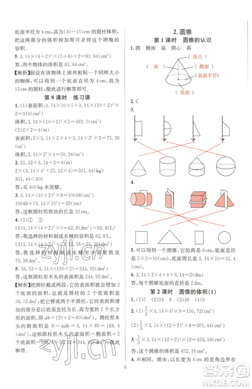 华东师范大学出版社2023华东师大版一课一练六年级下册数学人教版A版参考答案