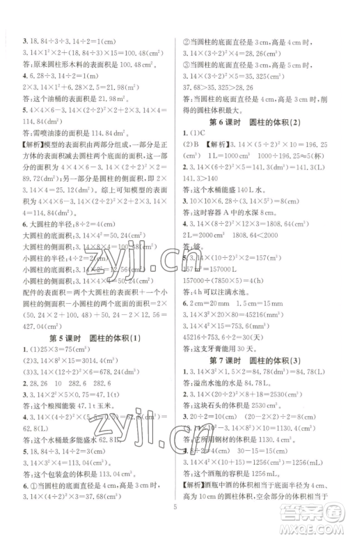 华东师范大学出版社2023华东师大版一课一练六年级下册数学人教版A版参考答案 华东师范大学出版社2023华东师大版一课一练六年级下册数学人教版A版参考答案