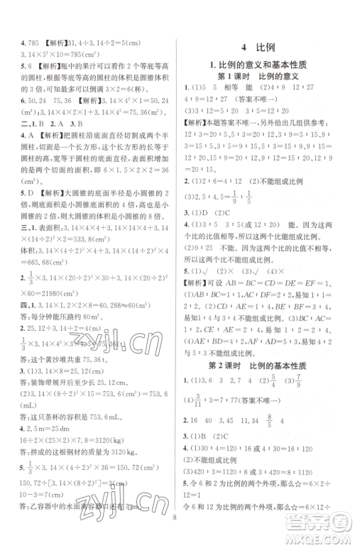 华东师范大学出版社2023华东师大版一课一练六年级下册数学人教版A版参考答案 华东师范大学出版社2023华东师大版一课一练六年级下册数学人教版A版参考答案