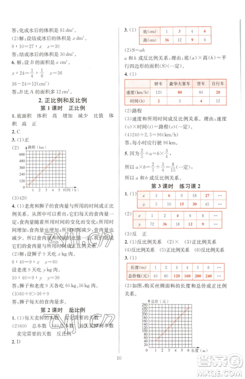 华东师范大学出版社2023华东师大版一课一练六年级下册数学人教版A版参考答案