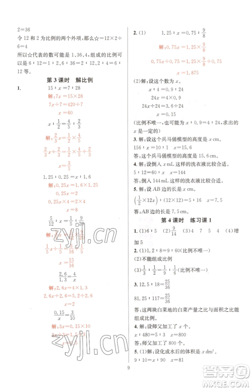 华东师范大学出版社2023华东师大版一课一练六年级下册数学人教版A版参考答案