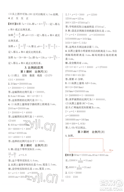 华东师范大学出版社2023华东师大版一课一练六年级下册数学人教版A版参考答案 华东师范大学出版社2023华东师大版一课一练六年级下册数学人教版A版参考答案