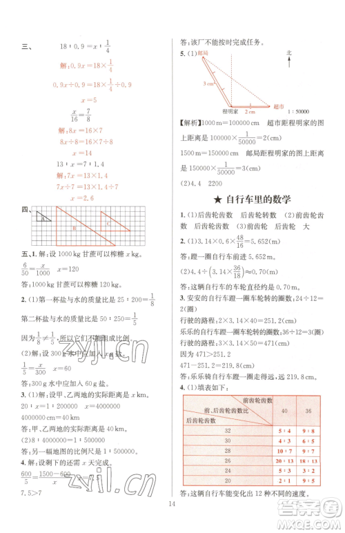 华东师范大学出版社2023华东师大版一课一练六年级下册数学人教版A版参考答案