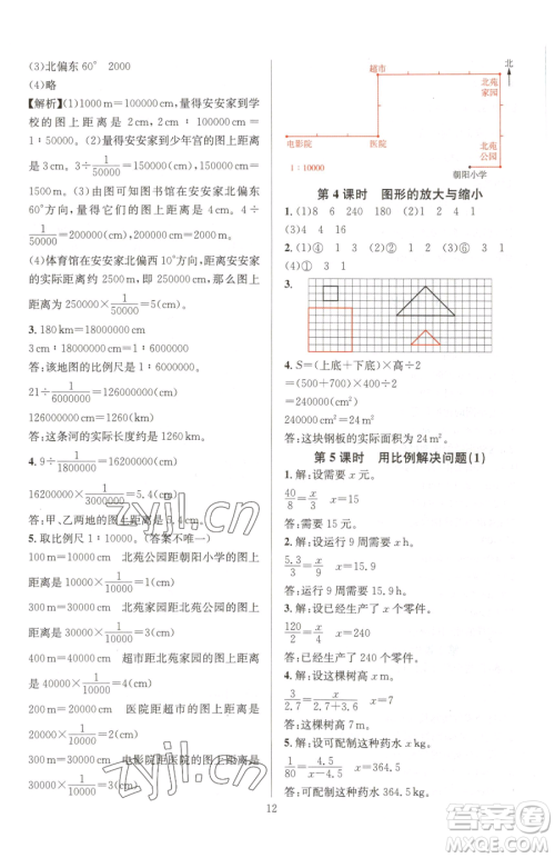 华东师范大学出版社2023华东师大版一课一练六年级下册数学人教版A版参考答案