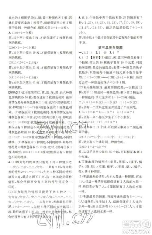 华东师范大学出版社2023华东师大版一课一练六年级下册数学人教版A版参考答案 华东师范大学出版社2023华东师大版一课一练六年级下册数学人教版A版参考答案