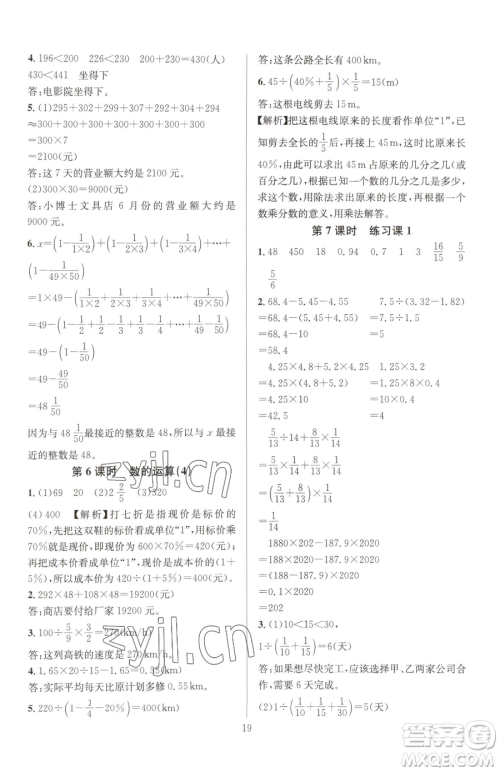 华东师范大学出版社2023华东师大版一课一练六年级下册数学人教版A版参考答案