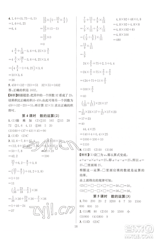 华东师范大学出版社2023华东师大版一课一练六年级下册数学人教版A版参考答案