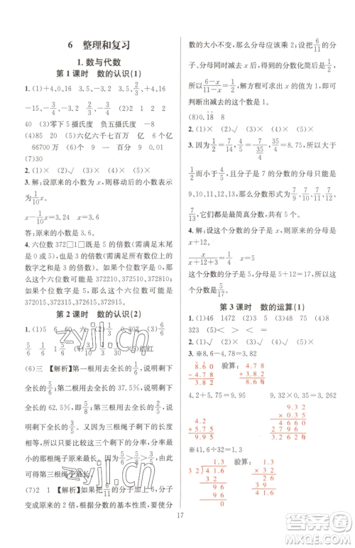 华东师范大学出版社2023华东师大版一课一练六年级下册数学人教版A版参考答案 华东师范大学出版社2023华东师大版一课一练六年级下册数学人教版A版参考答案