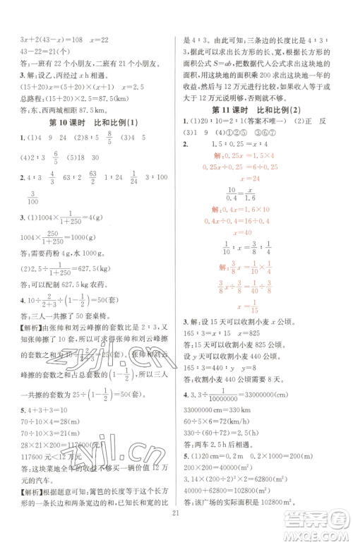 华东师范大学出版社2023华东师大版一课一练六年级下册数学人教版A版参考答案