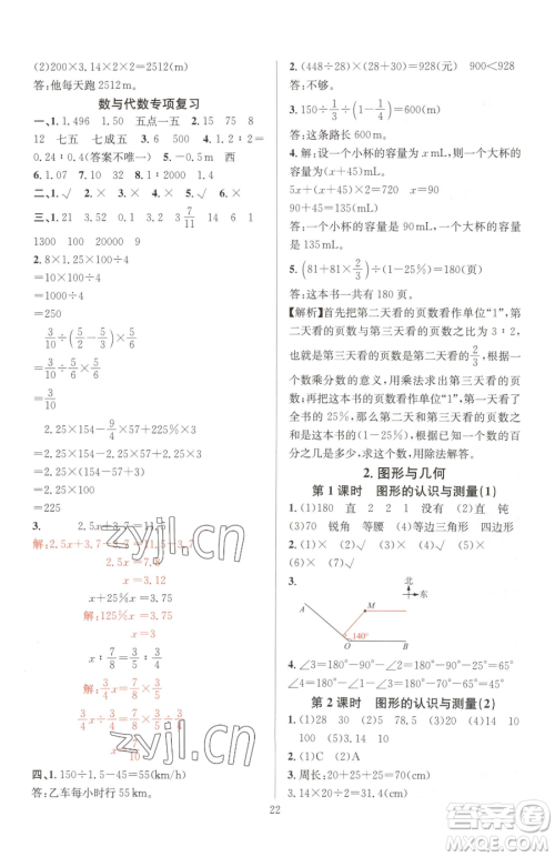 华东师范大学出版社2023华东师大版一课一练六年级下册数学人教版A版参考答案