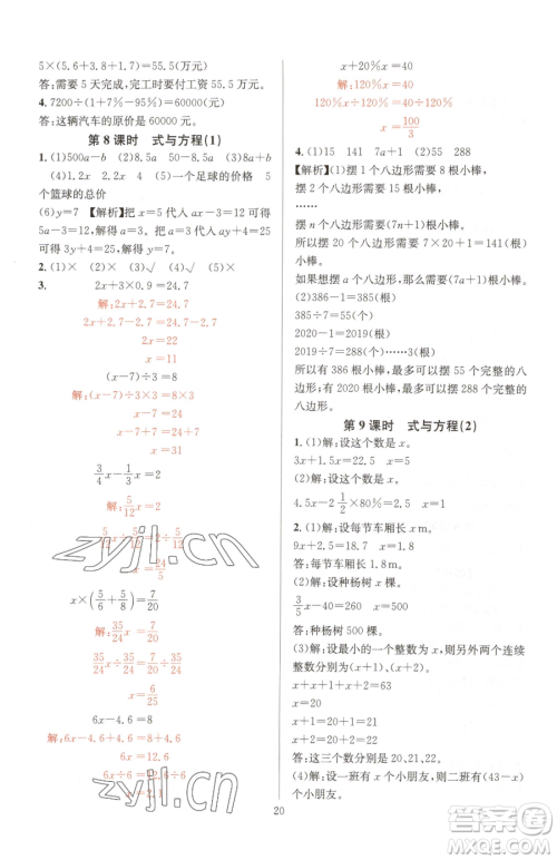 华东师范大学出版社2023华东师大版一课一练六年级下册数学人教版A版参考答案 华东师范大学出版社2023华东师大版一课一练六年级下册数学人教版A版参考答案