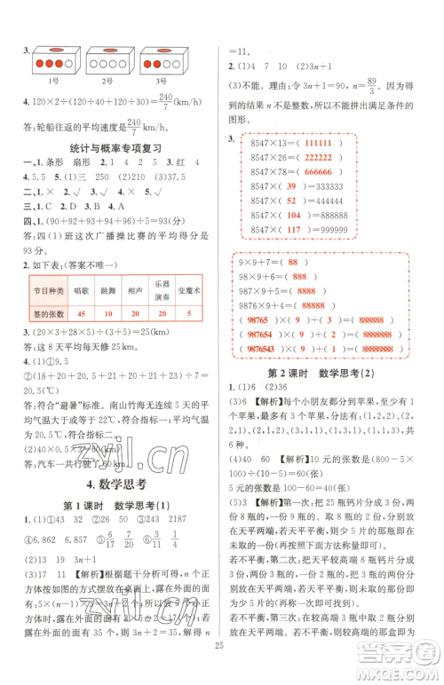 华东师范大学出版社2023华东师大版一课一练六年级下册数学人教版A版参考答案