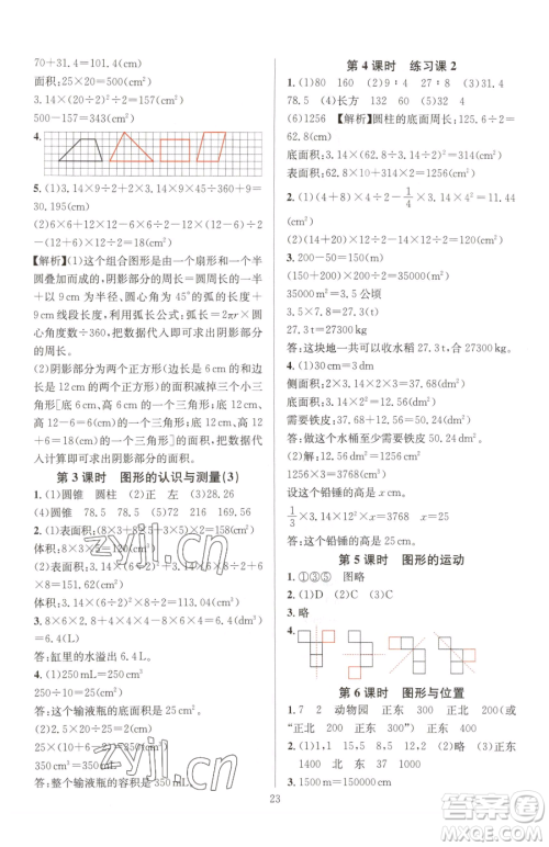 华东师范大学出版社2023华东师大版一课一练六年级下册数学人教版A版参考答案