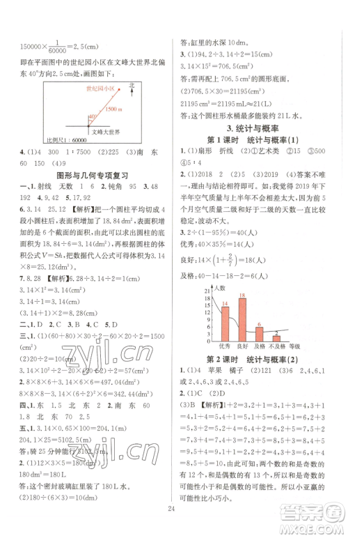 华东师范大学出版社2023华东师大版一课一练六年级下册数学人教版A版参考答案