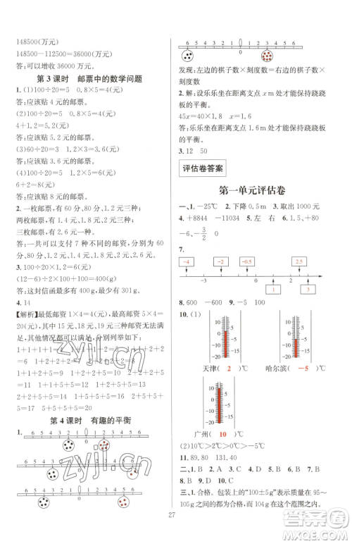 华东师范大学出版社2023华东师大版一课一练六年级下册数学人教版A版参考答案