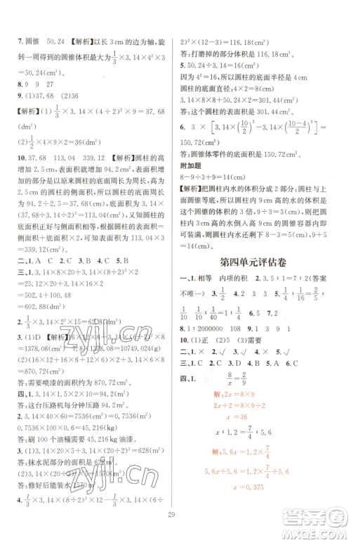 华东师范大学出版社2023华东师大版一课一练六年级下册数学人教版A版参考答案