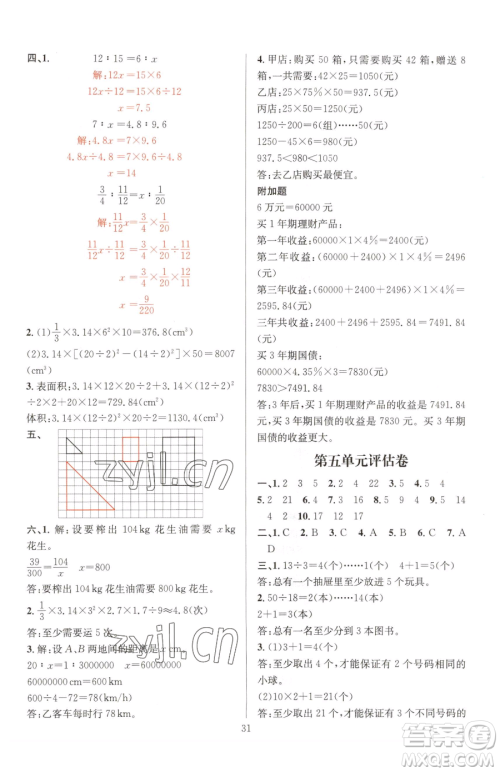 华东师范大学出版社2023华东师大版一课一练六年级下册数学人教版A版参考答案