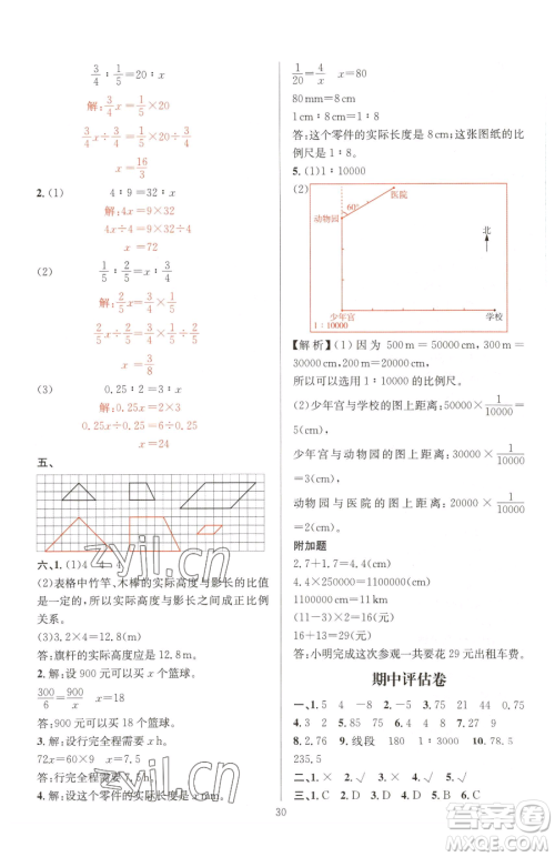 华东师范大学出版社2023华东师大版一课一练六年级下册数学人教版A版参考答案