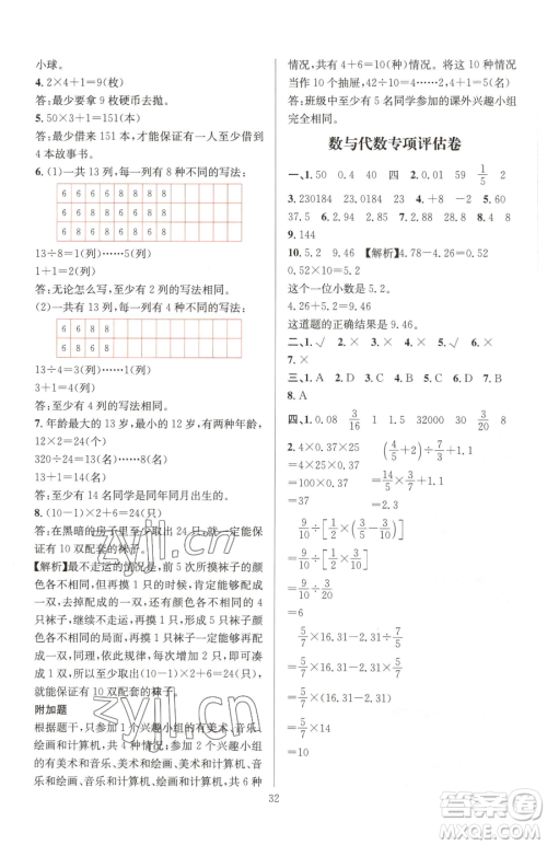 华东师范大学出版社2023华东师大版一课一练六年级下册数学人教版A版参考答案