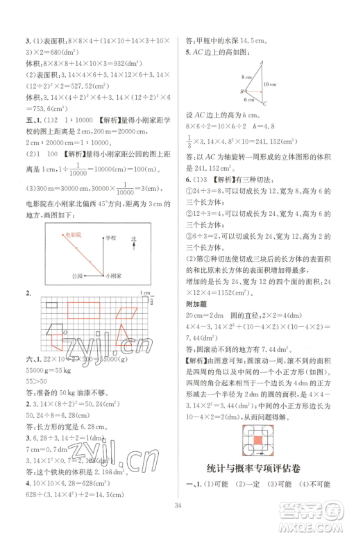 华东师范大学出版社2023华东师大版一课一练六年级下册数学人教版A版参考答案