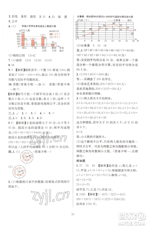 华东师范大学出版社2023华东师大版一课一练六年级下册数学人教版A版参考答案