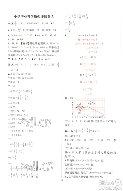 华东师范大学出版社2023华东师大版一课一练六年级下册数学人教版A版参考答案