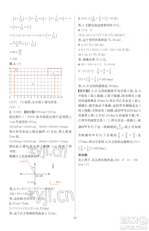 华东师范大学出版社2023华东师大版一课一练六年级下册数学人教版A版参考答案