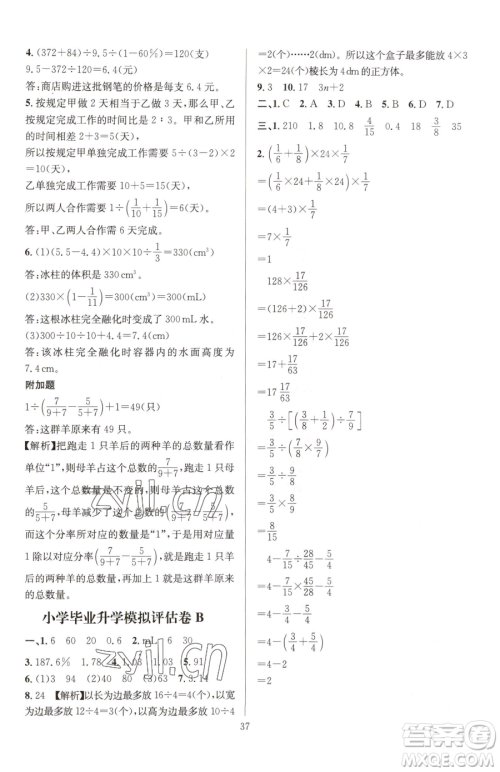 华东师范大学出版社2023华东师大版一课一练六年级下册数学人教版A版参考答案