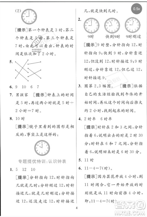 江苏人民出版社2023实验班提优训练一年级数学下册青岛版参考答案