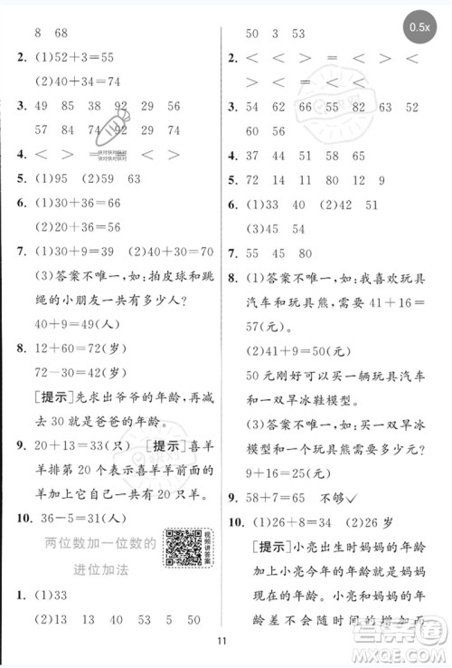 江苏人民出版社2023实验班提优训练一年级数学下册青岛版参考答案