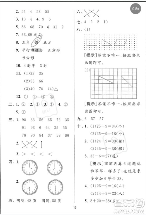 江苏人民出版社2023实验班提优训练一年级数学下册青岛版参考答案