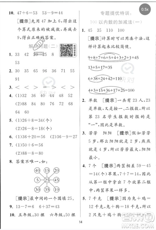 江苏人民出版社2023实验班提优训练一年级数学下册青岛版参考答案