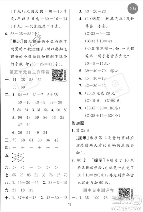 江苏人民出版社2023实验班提优训练一年级数学下册青岛版参考答案