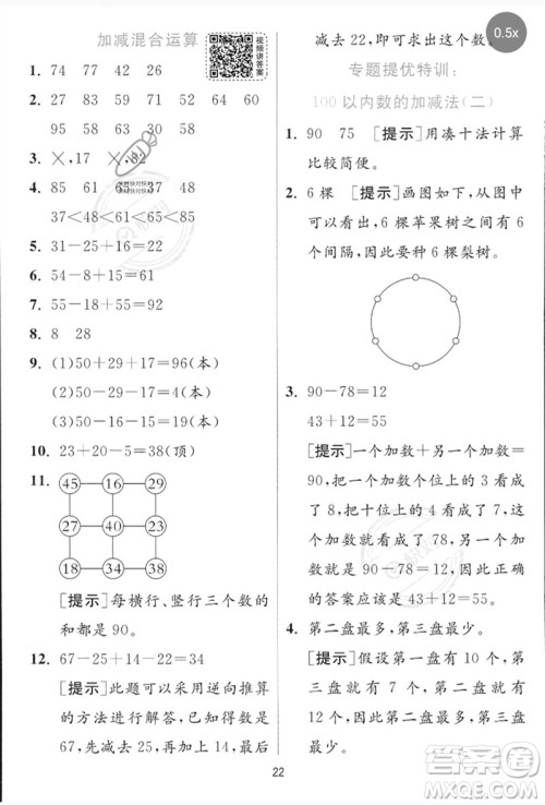 江苏人民出版社2023实验班提优训练一年级数学下册青岛版参考答案