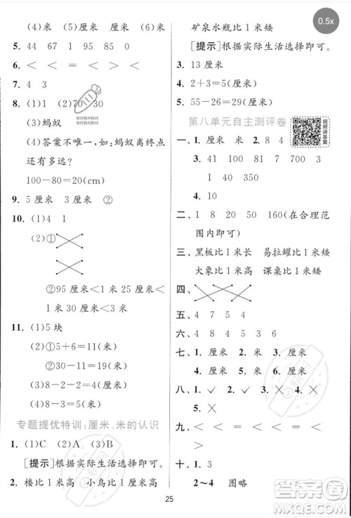 江苏人民出版社2023实验班提优训练一年级数学下册青岛版参考答案