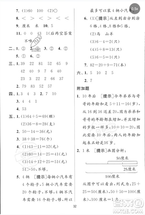 江苏人民出版社2023实验班提优训练一年级数学下册青岛版参考答案