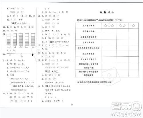 江苏人民出版社2023实验班提优训练一年级数学下册青岛版参考答案