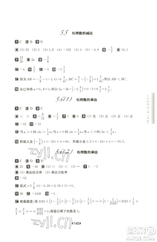 华东师范大学出版社2023华东师大版一课一练六年级下册数学沪教版五四制参考答案