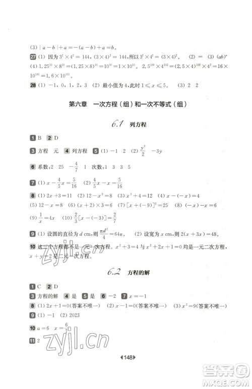 华东师范大学出版社2023华东师大版一课一练六年级下册数学沪教版五四制参考答案