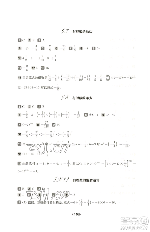 华东师范大学出版社2023华东师大版一课一练六年级下册数学沪教版五四制参考答案