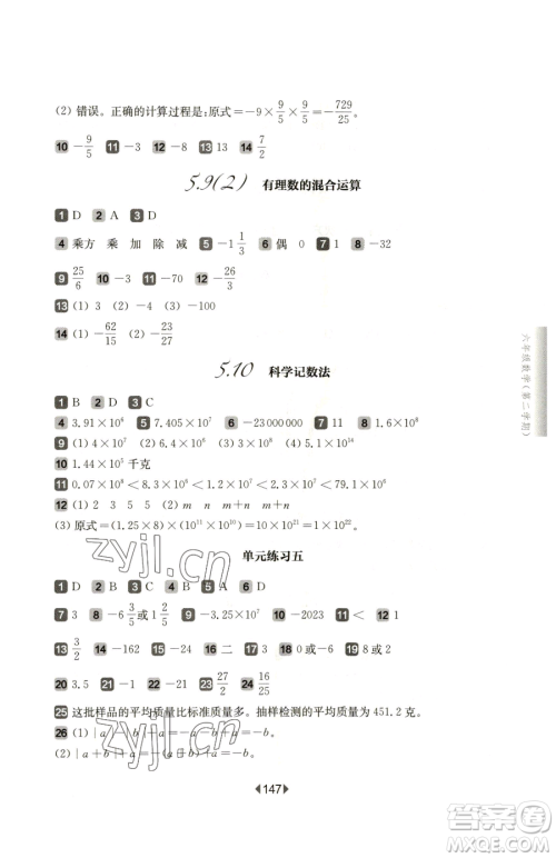 华东师范大学出版社2023华东师大版一课一练六年级下册数学沪教版五四制参考答案 华东师范大学出版社2023华东师大版一课一练六年级下册数学沪教版五四制参考答案