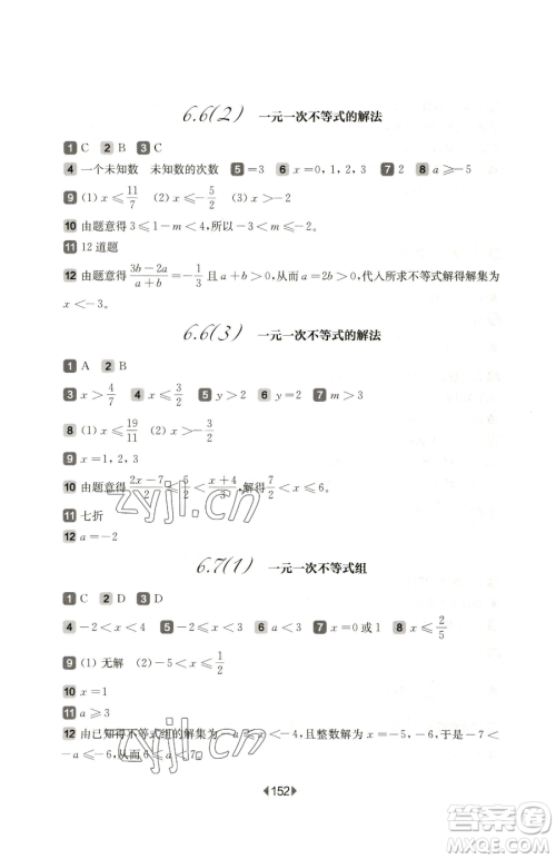 华东师范大学出版社2023华东师大版一课一练六年级下册数学沪教版五四制参考答案